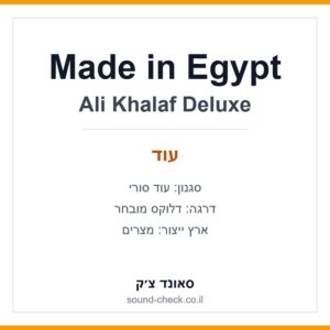 עוד סורי עלי חלף דלוקס מובחר – תוצרת מצרים