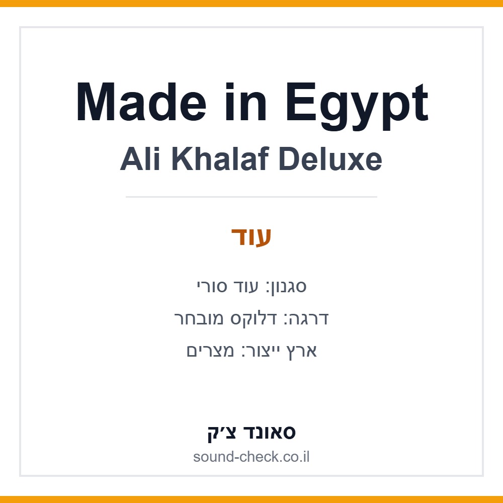 עוד סורי עלי חלף דלוקס מובחר – תוצרת מצרים 1 עוד סורי עלי חלף דלוקס מובחר – תוצרת מצרים