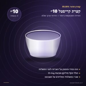 קערת קריסטל 10 אינץ׳ מקוורץ טהור — סאונד צ׳ק