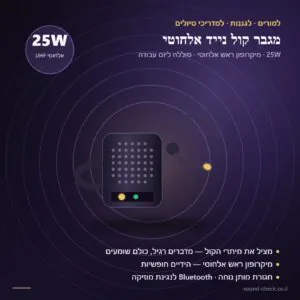 מגבר קול נייד אלחוטי 25W למורים ולמדריכים — מיקרופון ראש UHF