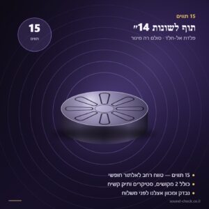 תוף לשונות 14 אינץ׳ 15 תווים — סאונד צ׳ק