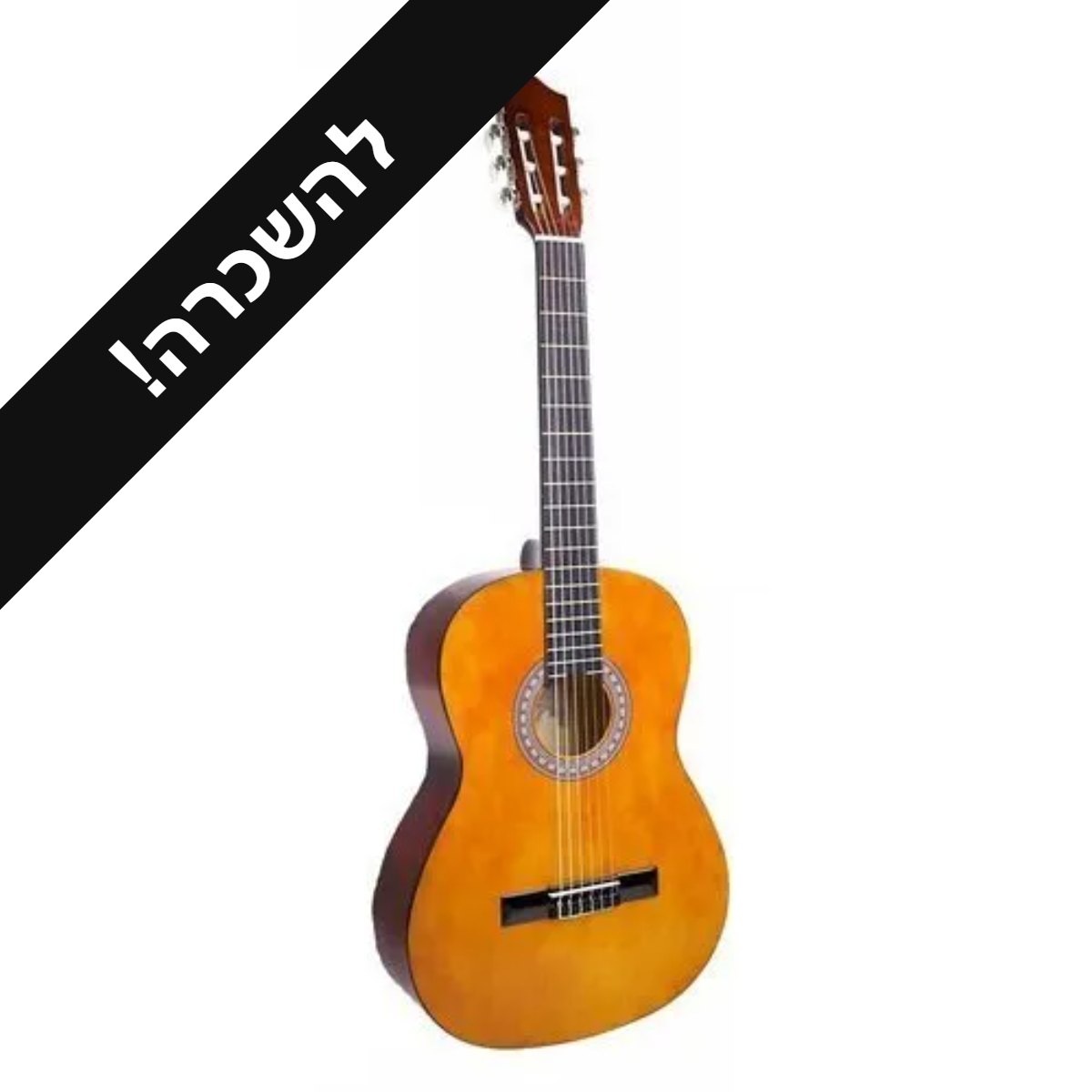 השכרת גיטרה קלאסית ל־3 חודשים — 99 ₪ לחודש 1 השכרת גיטרה קלאסית ל־3 חודשים — 99 ₪ לחודש