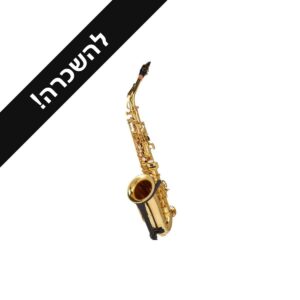 השכרת סקסופון אלט ל־3 חודשים — כ־182 ₪ לחודש