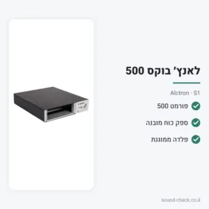 לאנץ׳ בוקס לסדרת 500 עם ספק כוח מובנה – Alctron S1