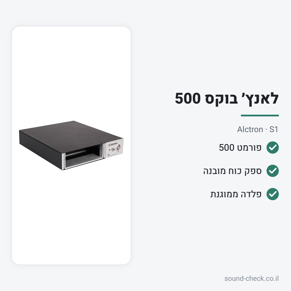 לאנץ׳ בוקס לסדרת 500 עם ספק כוח מובנה – Alctron S1 2 מפרט לאנץ׳ בוקס לסדרת 500 עם ספק כוח מובנה – Alctron S1