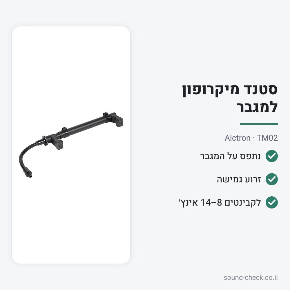 סטנד מיקרופון למגבר גיטרה עם זרוע גמישה – Alctron TM02 2 מפרט סטנד מיקרופון למגבר גיטרה עם זרוע גמישה – Alctron TM02