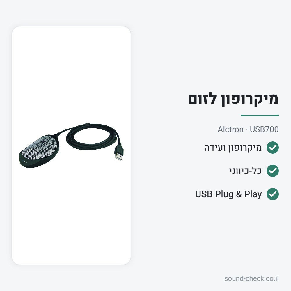 מיקרופון ועידה USB שולחני (Boundary) – Alctron USB700 2 מפרט מיקרופון ועידה USB שולחני (Boundary) – Alctron USB700