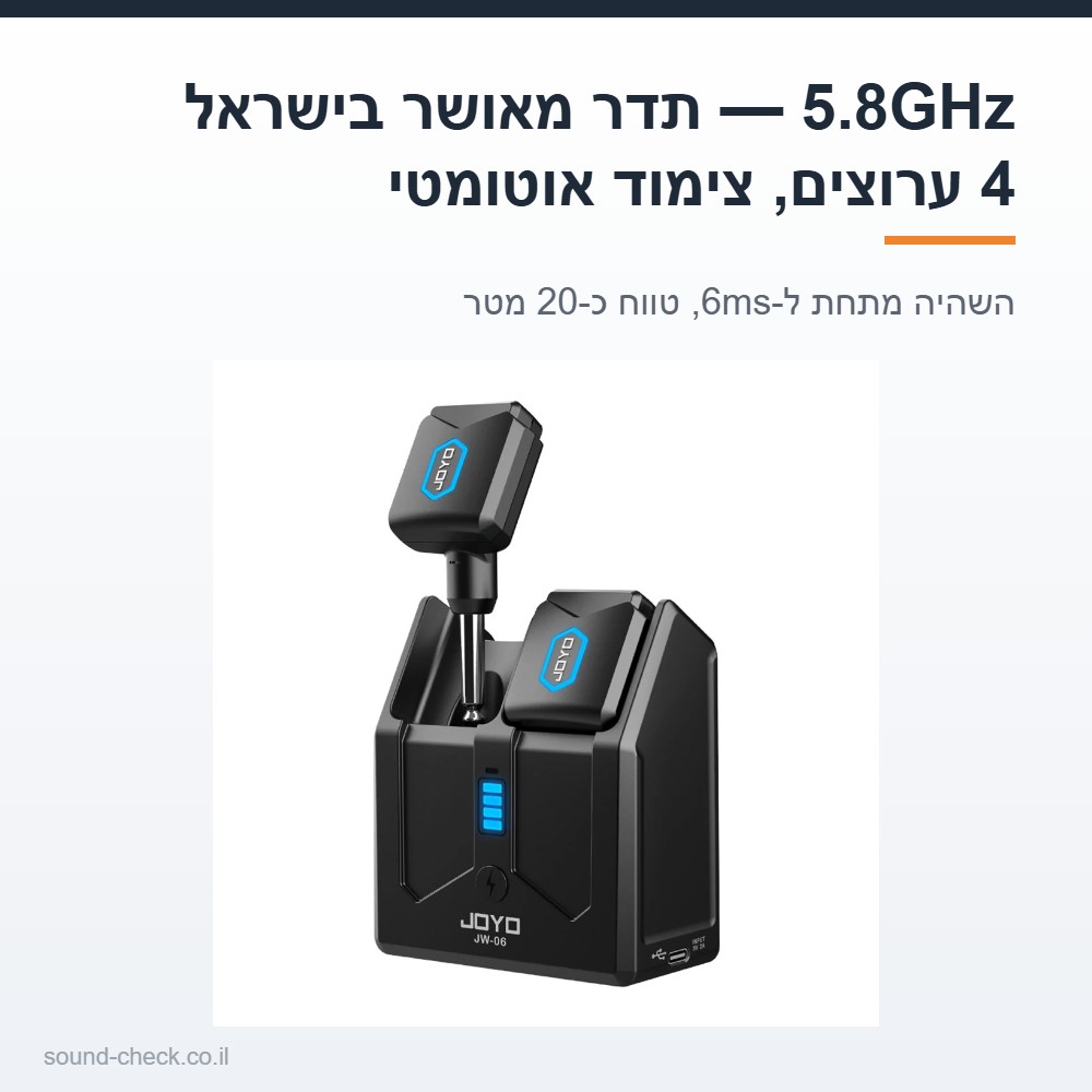 מערכת אלחוטית 5.8GHz לגיטרה ובס עם קופסת טעינה — עד 18 שעות, 4 ערוצים, בלי כבל על הבמה 5 מערכת אלחוטית 5.8GHz לגיטרה בתדר מאושר