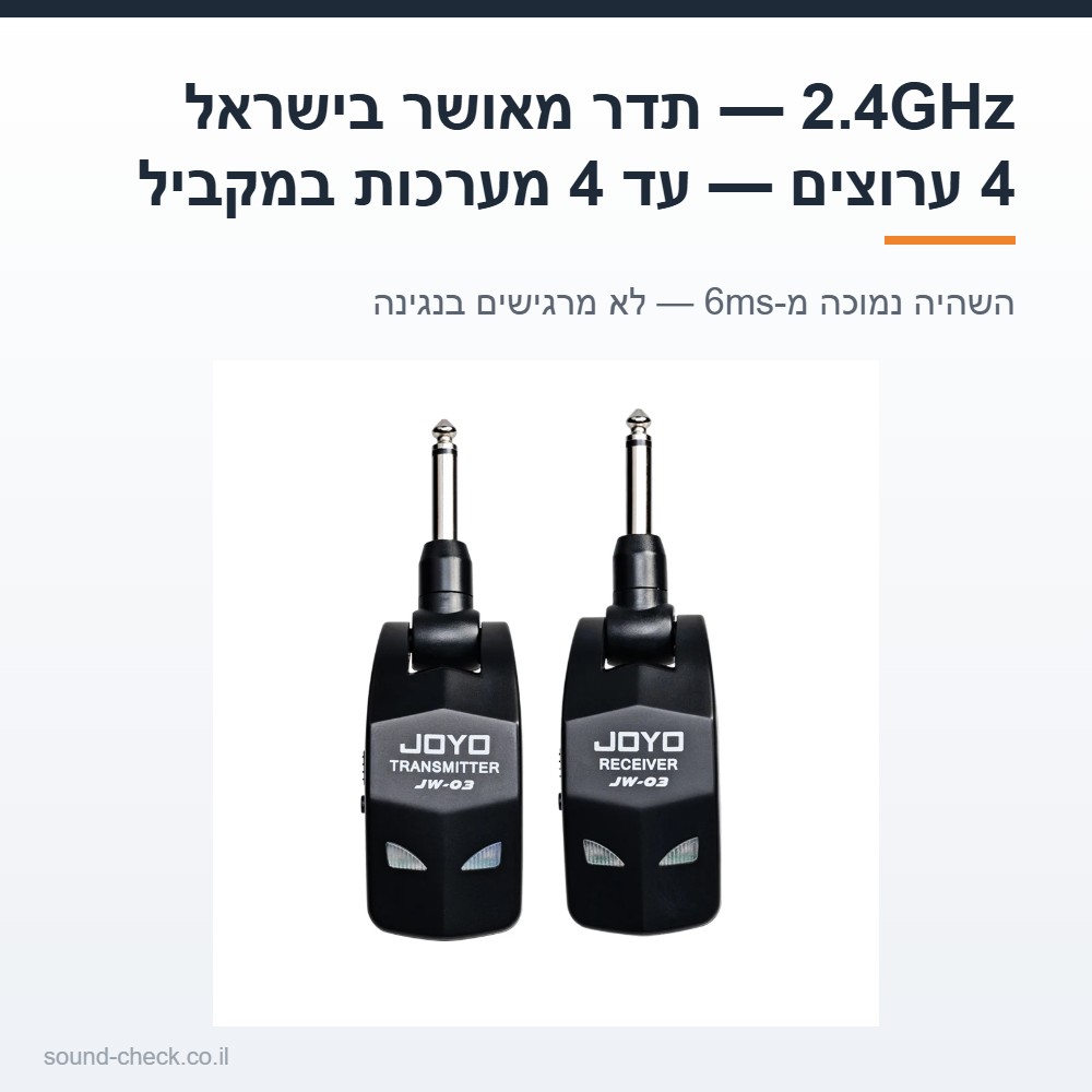 מערכת אלחוטית לגיטרה ובס 2.4GHz – משדר ומקלט נטענים, 4 ערוצים, בלי כבלים על הבמה 4 מערכת אלחוטית לגיטרה בתדר 2.4GHz המאושר בישראל