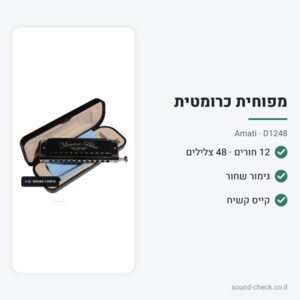 עמוד הבית 2026 35 מפוחית כרומטית 12 חורים, 48 צלילים — Deluxe שחורה – Amati D1248