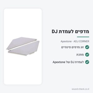 זוג מדפים פינתיים לעמדת DJ – Apextone ADJ CORNER