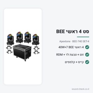 סט 4 ראשים נעים BEE 7×40W עם זום, קייס וקלמפים – Apextone