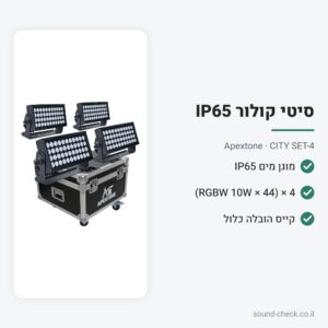 סט 4 פנסי סיטי קולור מוגני מים IP65 ‏44×10W עם קייס – Apextone