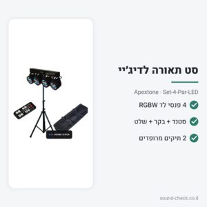סט תאורה 4 פנסי לד עם סטנד, בקר ושלט – Apextone Set-4-Par-LED