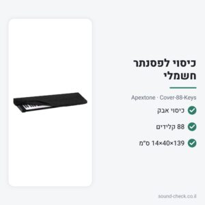 כיסוי אבק לפסנתר חשמלי / מקלדת 88 קלידים – Apextone Cover-88-Keys