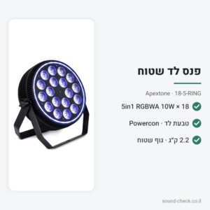 פנס לד שטוח 18×10W RGBWA עם טבעת לד – Apextone 18-5-RING