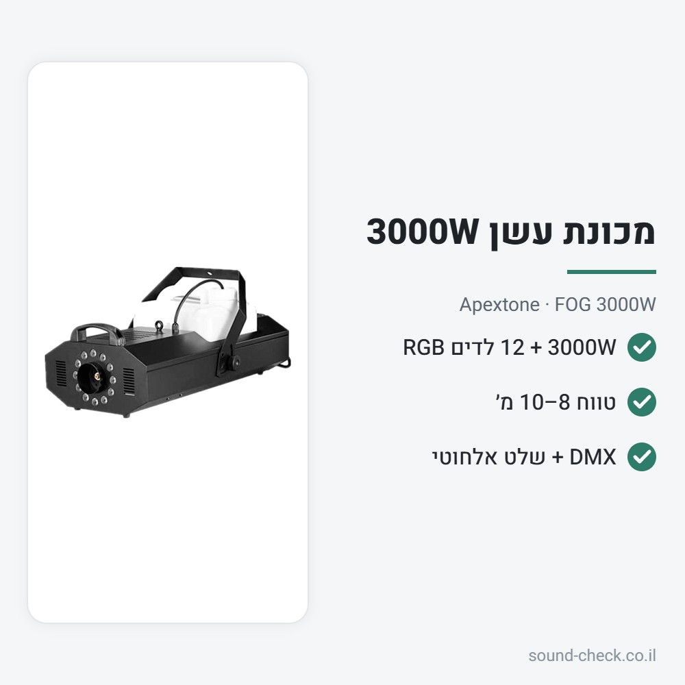 מכונת עשן 3000W עם 12 לדים ושלט אלחוטי – Apextone FOG 3000W 2 מפרט מכונת עשן 3000W עם 12 לדים ושלט אלחוטי – Apextone FOG 3000W