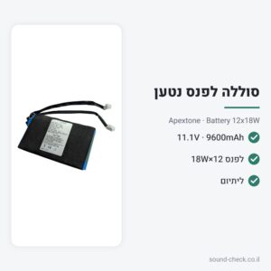 סוללת ליתיום חלופית לפנס 12×18W נטען – Apextone Battery 12x18W