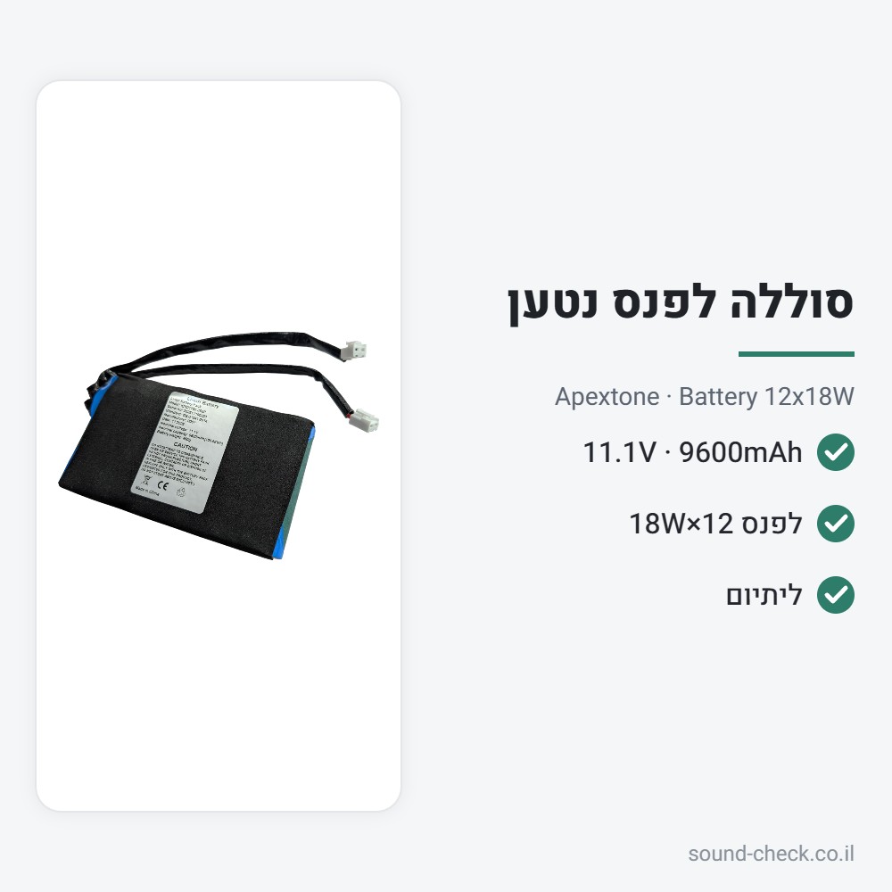 סוללת ליתיום חלופית לפנס 12×18W נטען – Apextone Battery 12x18W 2 מפרט סוללת ליתיום חלופית לפנס 12×18W נטען – Apextone Battery 12x18W
