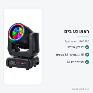 ראש נע בים לד 120W עם גובואים ופריזמות – Apextone LUXO 180