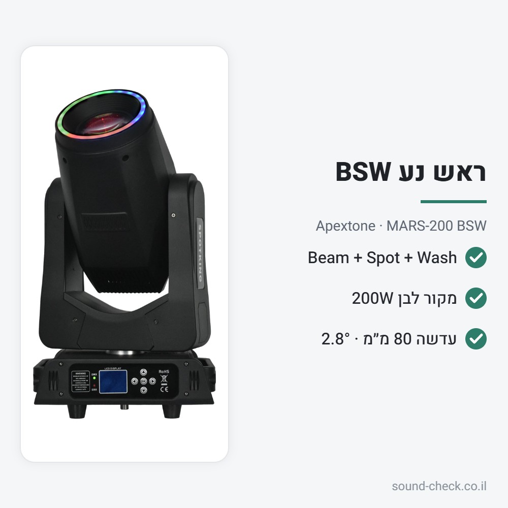 ראש נע Beam-Spot-Wash 250W – Apextone MARS-200 BSW 2 מפרט ראש נע Beam-Spot-Wash 250W – Apextone MARS-200 BSW