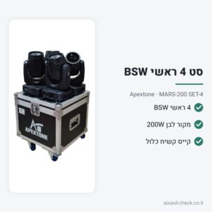 סט 4 ראשים נעים MARS-200 BSW עם קייס – Apextone