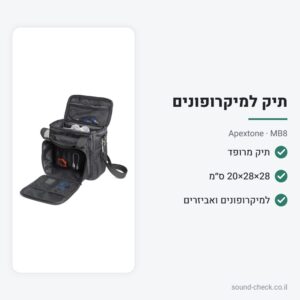 תיק מרופד למיקרופונים 28×28×20 ס״מ – Apextone MB8