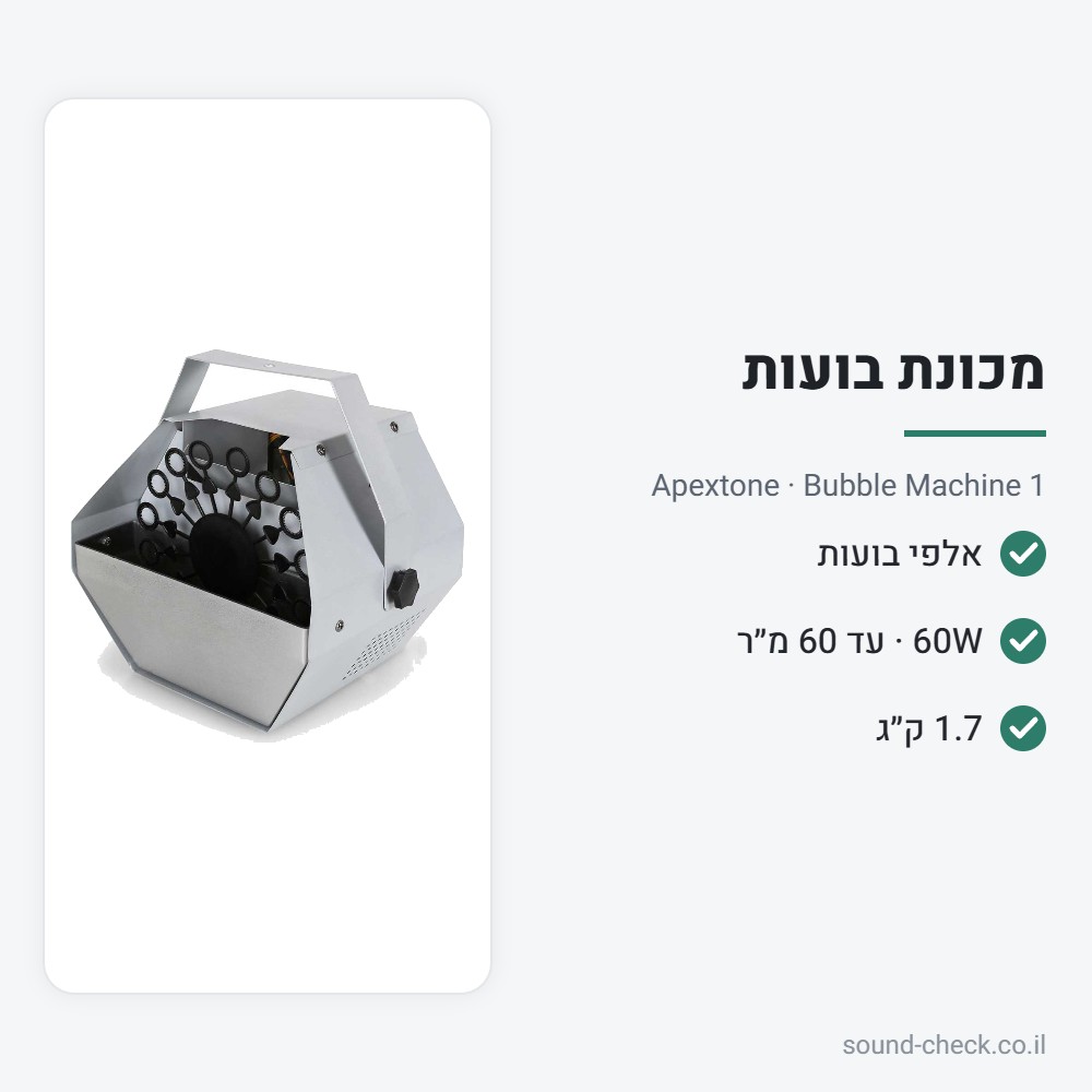 מכונת בועות קטנה 60W – Apextone Bubble Machine 1 2 מפרט מכונת בועות קטנה 60W – Apextone Bubble Machine 1