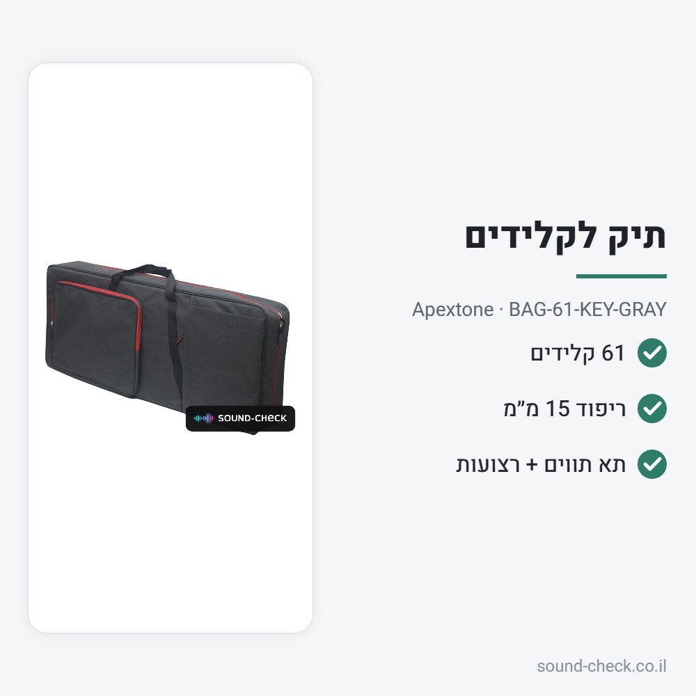 תיק מרופד לאורגנית 61 קלידים (5 אוקטבות) – Apextone BAG-61-KEY-GRAY 2 מפרט תיק מרופד לאורגנית 61 קלידים (5 אוקטבות) – Apextone BAG-61-KEY-GRAY