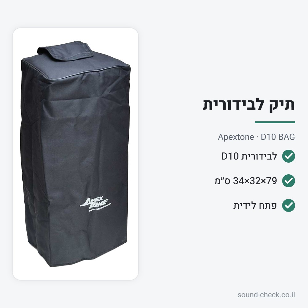 תיק מרופד לבידורית Apextone D10 / Haymer HM-1010 – Apextone D10 BAG 2 מפרט תיק מרופד לבידורית Apextone D10 / Haymer HM-1010 – Apextone D10 BAG