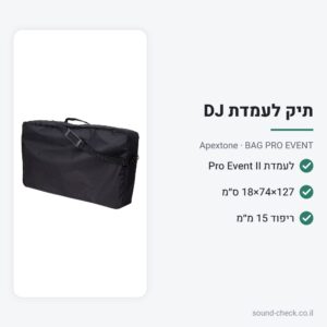 תיק מרופד לעמדת DJ ADJ Pro Event II – Apextone BAG PRO EVENT