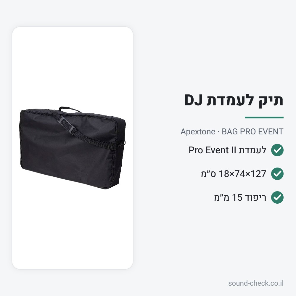 תיק מרופד לעמדת DJ ADJ Pro Event II – Apextone BAG PRO EVENT 2 מפרט תיק מרופד לעמדת DJ ADJ Pro Event II – Apextone BAG PRO EVENT
