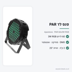 פנס לד PAR 60 נורות RGB – Apextone PAR 60x3W RGB
