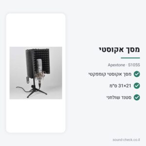 מסך אקוסטי קומפקטי למיקרופון עם סטנד שולחני – Apextone S105S