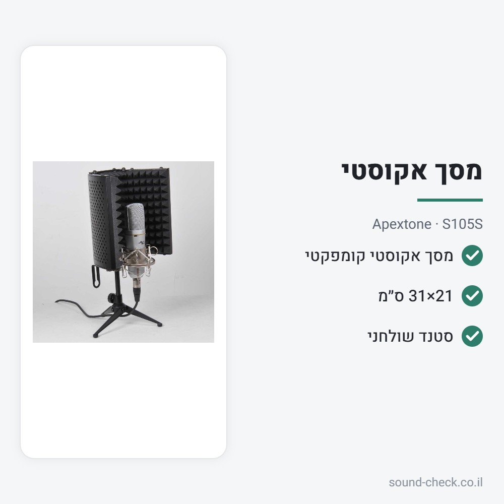 מסך אקוסטי קומפקטי למיקרופון עם סטנד שולחני – Apextone S105S 2 מפרט מסך אקוסטי קומפקטי למיקרופון עם סטנד שולחני – Apextone S105S