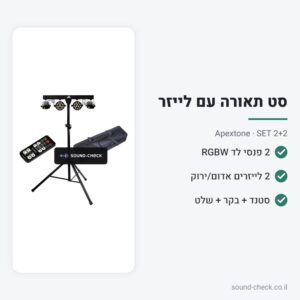 סט תאורה 2 פנסי לד + 2 לייזרים עם סטנד ושלט – Apextone SET 2+2
