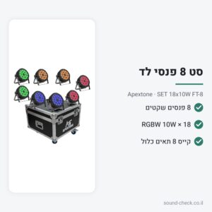 סט 8 פנסי לד שקטים 18×10W RGBW עם קייס – Apextone