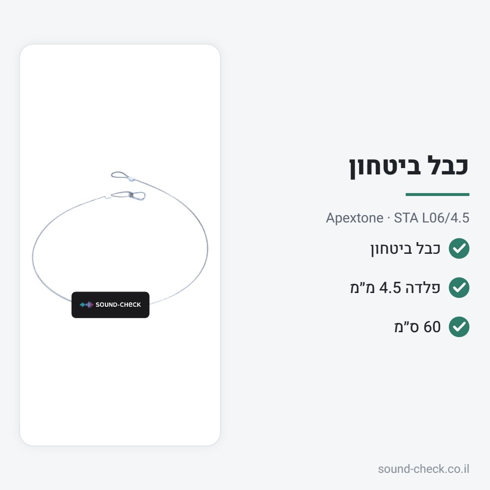 כבל ביטחון פלדה 4.5 מ״מ – 60 ס״מ – Apextone STA L06/4.5 2 מפרט כבל ביטחון פלדה 4.5 מ״מ – 60 ס״מ – Apextone STA L06/4.5