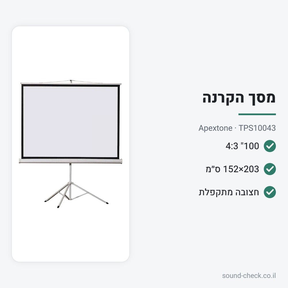 מסך הקרנה 100" 4:3 עם חצובה – 203×152 ס״מ – Apextone TPS10043 2 מפרט מסך הקרנה 100" 4:3 עם חצובה – 203×152 ס״מ – Apextone TPS10043