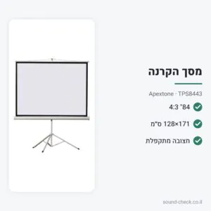 מסך הקרנה 84″ 4:3 עם חצובה – 171×128 ס״מ – Apextone TPS8443
