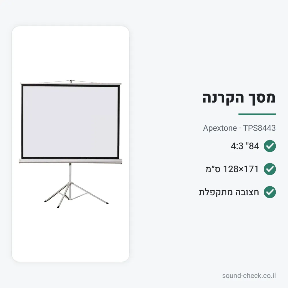 מסך הקרנה 84" 4:3 עם חצובה – 171×128 ס״מ – Apextone TPS8443 2 מפרט מסך הקרנה 84" 4:3 עם חצובה – 171×128 ס״מ – Apextone TPS8443