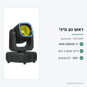 ראש נע מיני בים 60W עם לייזר אדום וירוק – Apextone VALI 60W