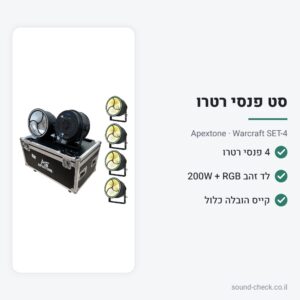 סט 4 פנסי רטרו Warcraft עם קייס – Apextone