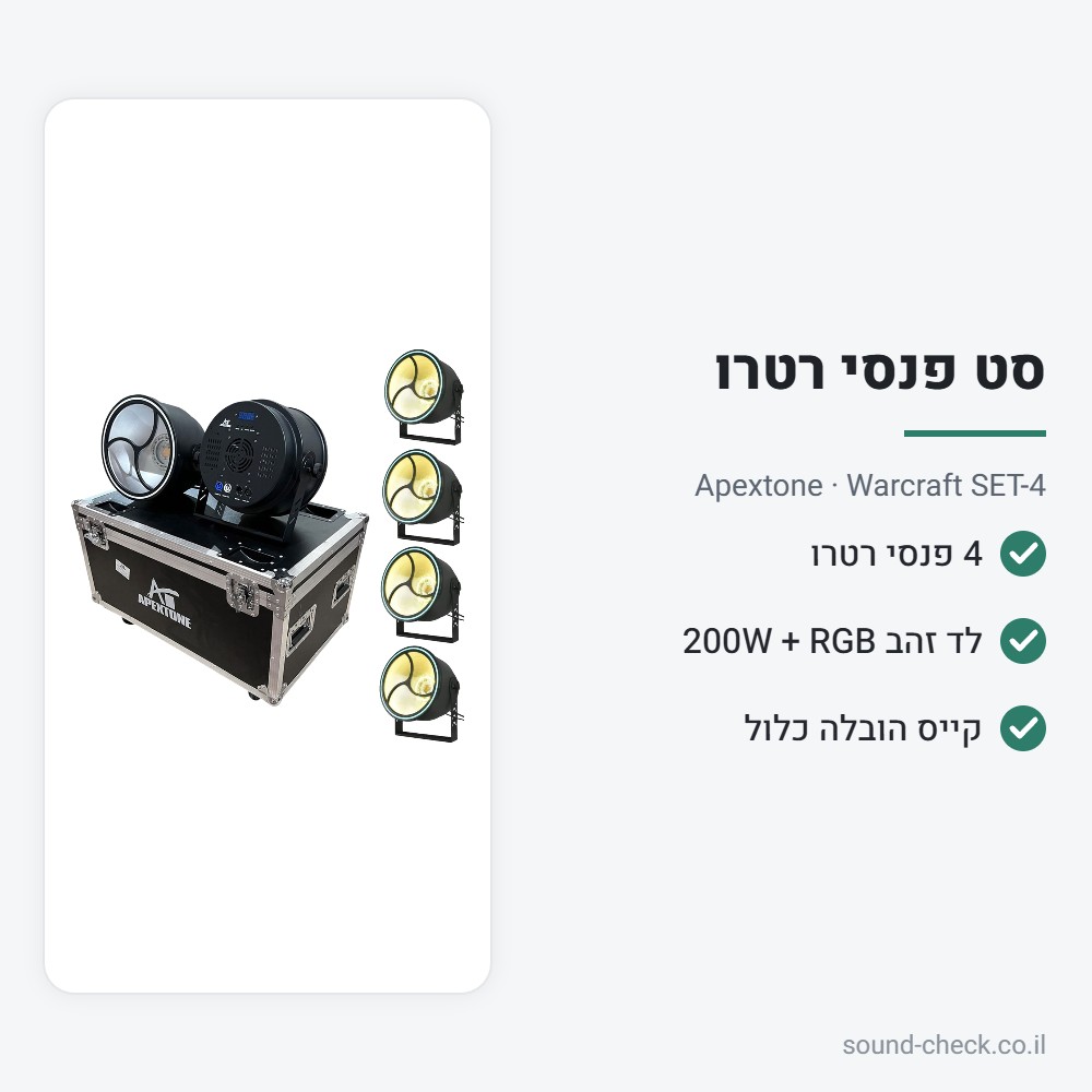 סט 4 פנסי רטרו Warcraft עם קייס – Apextone 2 מפרט סט 4 פנסי רטרו Warcraft עם קייס – Apextone