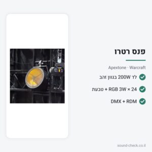 פנס רטרו 200W עם לדים RGB וטבעת לד – Apextone Warcraft