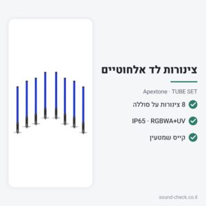 סט 8 צינורות לד אלחוטיים נטענים IP65 עם קייס טעינה – Apextone TUBE SET