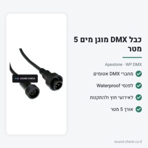 כבל DMX מוגן מים 5 מטר – Apextone WP DMX