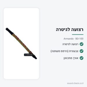 רצועה לגיטרה – צבעונית (הדפס משתנה) – Armando BD-100