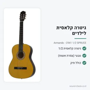 גיטרה קלאסית 1/2 עם תיק – טבעי (צמרת אשוח) – Armando C941 1/2 SPRUCE