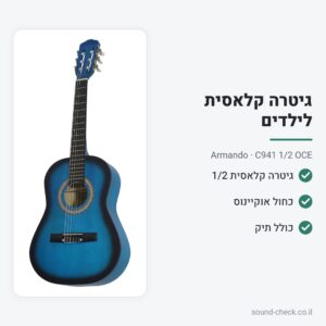 גיטרה קלאסית 1/2 עם תיק – כחול אוקיינוס – Armando C941 1/2 OCE